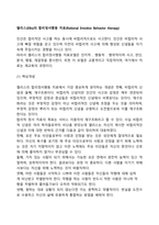 엘리스(Ellis)의 합리정서행동 치료-1