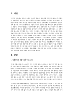 [전통사회와생활문화 4학년 공통] 교재에서 다룬 전통사회의 경제생활, 의식주생활, 공동체생활, 의례생활 등과 관련된 자신-2