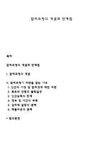 합리모형의 개념과 한계점-1