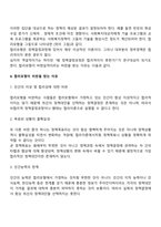 합리모형의 개념과 한계점-3