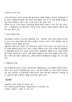 합리모형의 개념과 한계점-4