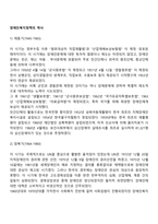 장애인복지정책의 역사(발달과정)-2