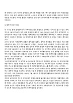 장애인복지정책의 역사(발달과정)-3