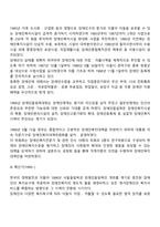 장애인복지정책의 역사(발달과정)-4