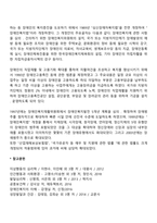 장애인복지정책의 역사(발달과정)-5