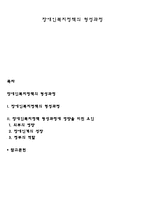 장애인복지정책의 형성과정-1