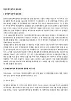 장애인복지정책의 형성과정-2