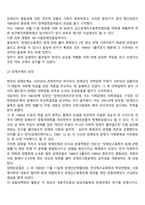 장애인복지정책의 형성과정-3