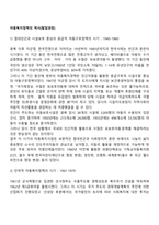 아동복지정책의 역사(발달과정)-2