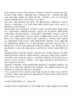 아동복지정책의 역사(발달과정)-3