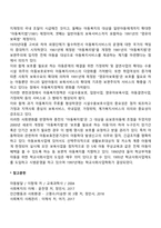 아동복지정책의 역사(발달과정)-4