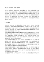 특수교육 교육과정의 유형별 전개과정-1