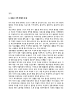 현대 사회에서 가족의 의미는 어떻게 변화하고 있으며, 점차 다양해지는 가족의 형태와 친밀한 관계의 양상을 사회적으로 수용하는 것이 왜 중요한지에 대해서 논하시오-2