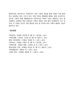 현대 사회에서 가족의 의미는 어떻게 변화하고 있으며, 점차 다양해지는 가족의 형태와 친밀한 관계의 양상을 사회적으로 수용하는 것이 왜 중요한지에 대해서 논하시오-6
