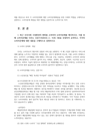 소비자와소비생활3공통) 교재 3, 4, 5장의 내용을 장별로 A4용지1장내외의 분량 최근 우리사회시장환경변화고려하여 소비자문제 제시하시오0k-2