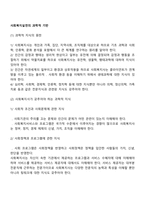 사회복지실천의 과학적 기반-1