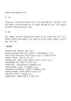 사티어의 경험적 가족치료의 주요 개념-2