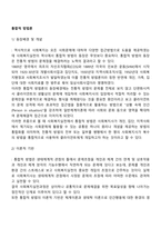통합적 방법론-1