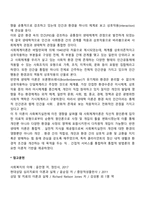 통합적 방법론-2