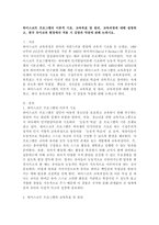(영유아프로그램개발과평가 C형) 하이스코프 프로그램의 이론적 기초, 교육목표 및 원리, 교육과정에 대해 설명하고, 한국 유아교육 현장에의 적용 시 강점과 약점에 관해 논하시오.-2