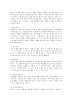 (영유아프로그램개발과평가 C형) 하이스코프 프로그램의 이론적 기초, 교육목표 및 원리, 교육과정에 대해 설명하고, 한국 유아교육 현장에의 적용 시 강점과 약점에 관해 논하시오.-4