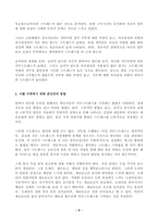 (방송통신대 정신건강론)영유아교사(또는 복지사)가 겪을 수 있는 스트레스에 대해 조사하고, 이를 극복하기 위한 본인만의 방법을 구체적으로 기술하시오good.-5