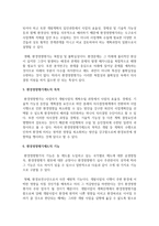 [환경법 4학년 공통] 사전예방적 제도로서 환경영향평가제도에 대하여 설명하시오-6