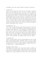 [환경법 4학년 공통] 사전예방적 제도로서 환경영향평가제도에 대하여 설명하시오-8