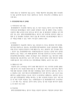 [환경법 4학년 공통] 사전예방적 제도로서 환경영향평가제도에 대하여 설명하시오-10