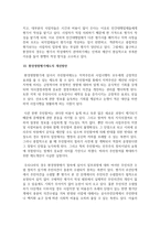 [환경법 4학년 공통] 사전예방적 제도로서 환경영향평가제도에 대하여 설명하시오-11