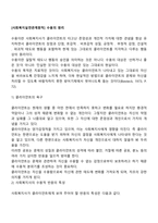 [사회복지실천관계원칙] 수용의 원리-1