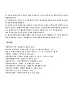 [사회복지실천관계원칙] 수용의 원리-2