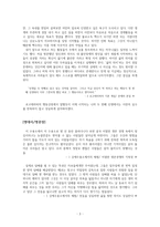 [죽음의 수용소에서] 독후감(줄거리, 감상, 명대사/명문장)입니다.-3