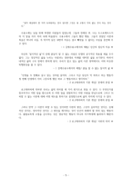 [죽음의 수용소에서] 독후감(줄거리, 감상, 명대사/명문장)입니다.-5