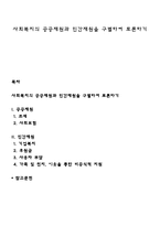 사회복지의 공공재원과 민간재원을 구별하여 토론하기-1
