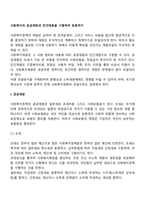 사회복지의 공공재원과 민간재원을 구별하여 토론하기-2