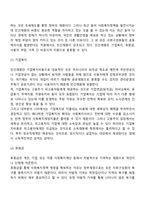 사회복지의 공공재원과 민간재원을 구별하여 토론하기-5