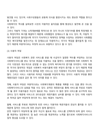 사회복지의 공공재원과 민간재원을 구별하여 토론하기-6