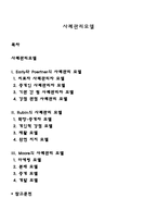 사례관리모델-1