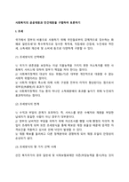 사회복지의 공공재원과 민간재원을 구별하여 토론-2