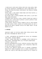 사회복지의 공공재원과 민간재원을 구별하여 토론-3