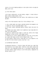 사회복지의 공공재원과 민간재원을 구별하여 토론-5
