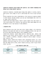 사회복지조직 재정관리의 특성과 재원에 대해 서술하시오 또한 사회복지 재원확보를 위한 전력을 자신의 의견을 반영하여 기술하시오-2
