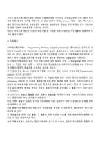 사회복지조직 재정관리의 특성과 재원에 대해 서술하시오 또한 사회복지 재원확보를 위한 전력을 자신의 의견을 반영하여 기술하시오-7