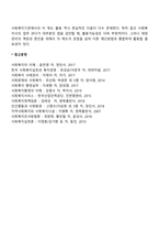 사회복지조직 재정관리의 특성과 재원에 대해 서술하시오 또한 사회복지 재원확보를 위한 전력을 자신의 의견을 반영하여 기술하시오-9