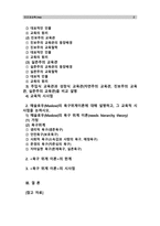[인간과교육]1. 주입식 교육관과 성장식 교육관(자연주의 교육관, 진보주의 교육관, 실존주의 교육관)을 비교 설명하고, 그 교육적 시사점을 논하시오. (15점 만점) 2. 매슬로우(Maslow)의 욕구위계이론에 대해 설명하고, 그 교육적 시사점을 논하시오. (15점 만점)-2