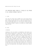 가족상담 치료-1