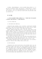평생교육경영론3공통) 코트니의교육경영의 과정쓰고 그 가운데 자신이 가장중요하다고 생각하는과정 학습조직구성의 요소쓰고 구체적으로 분석하시오0k-2