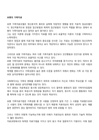 보웬의 가족치료-1