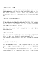 [가족생활주기] 중년기 발달과업-1
